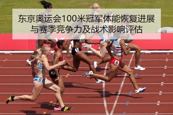 dong-jing-ao-yun-hui-mi-guan-jun-ti-neng-hui-fu-jin-zhan-yu-sai-ji-jing-zheng-li-ji-zhan-shu-ying-xiang-ping-gu-2-569.jpg